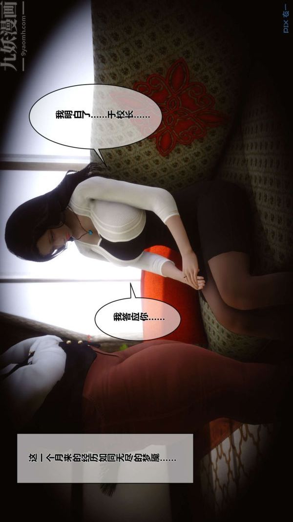 《[3D]秘密》漫画 第02章-01話