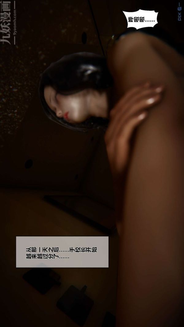 《[3D]秘密》漫画 第02章-01話