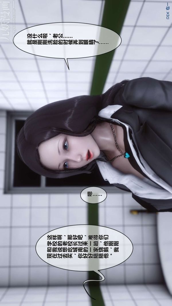 《[3D]秘密》漫画 第02章-01話