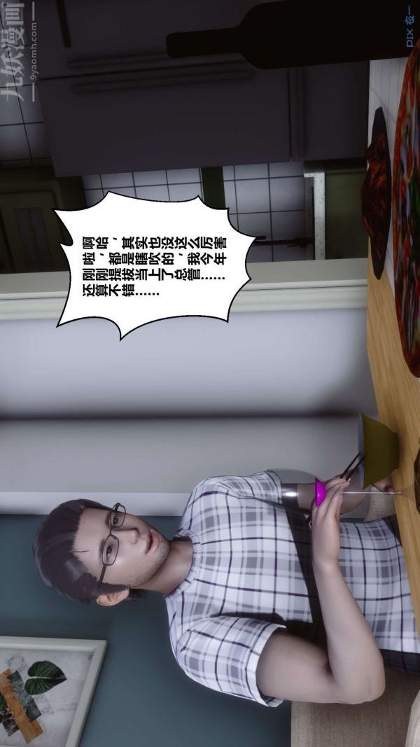 《[3D]秘密》漫画 第13章-02話