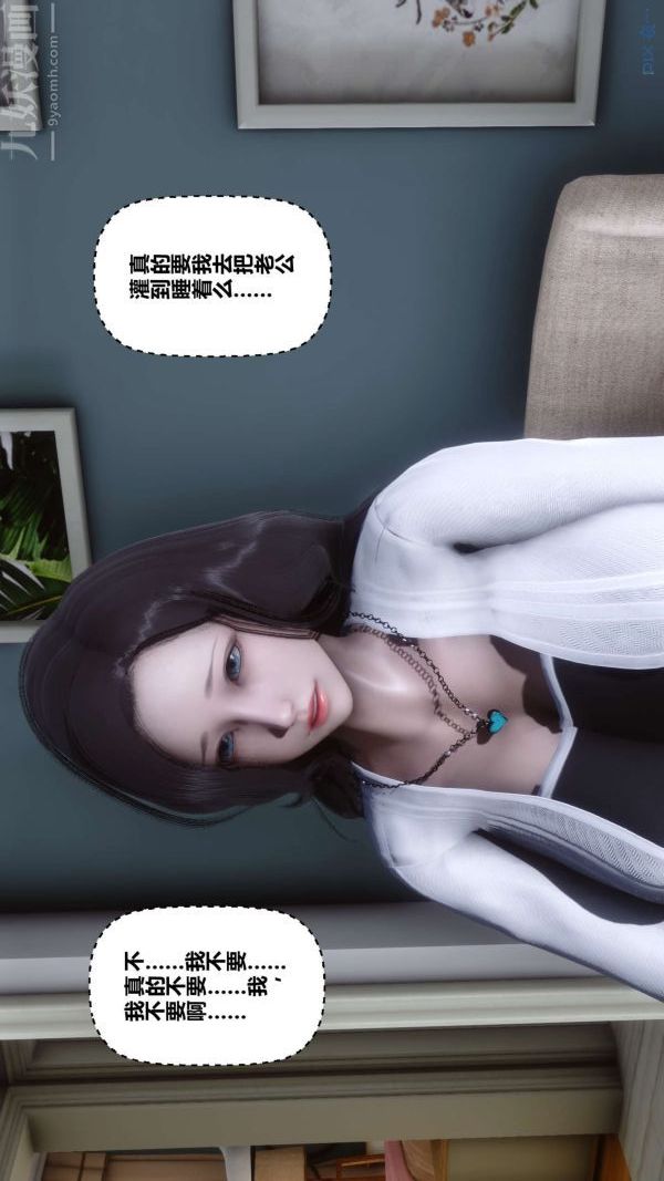《[3D]秘密》漫画 第13章-02話
