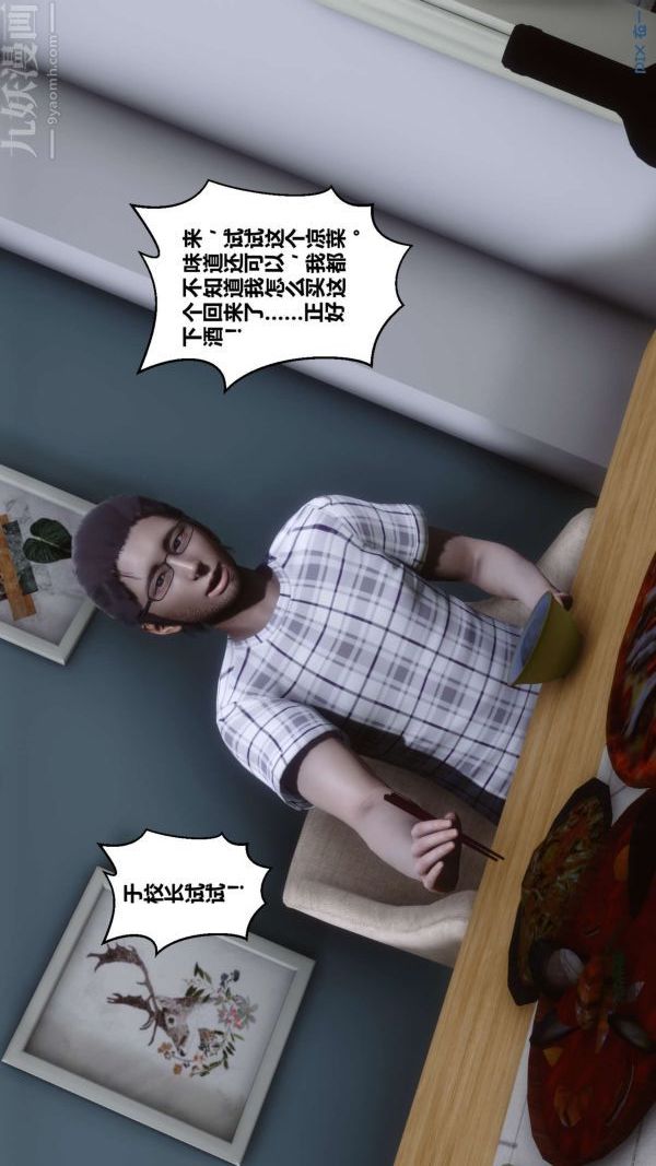 《[3D]秘密》漫画 第13章-02話