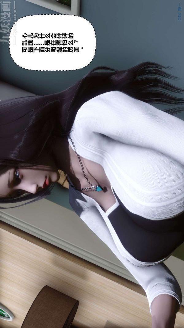 《[3D]秘密》漫画 第13章-02話