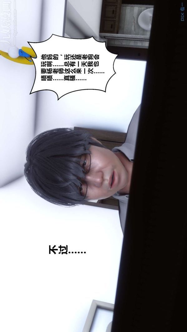 《[3D]秘密》漫画 第13章-02話