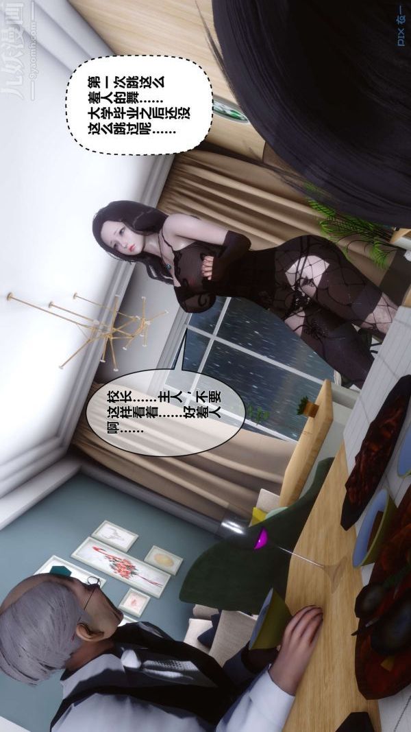 《[3D]秘密》漫画 第13章-02話