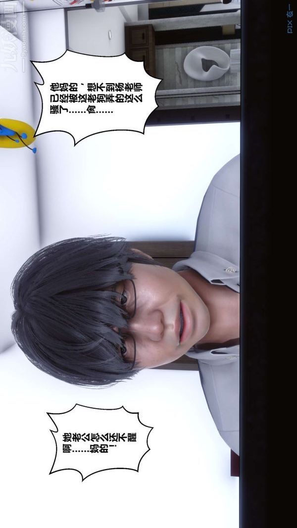 《[3D]秘密》漫画 第13章-03話