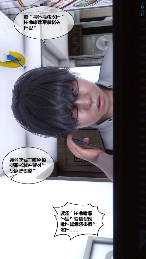 《[3D]秘密》漫画 第13章-03話