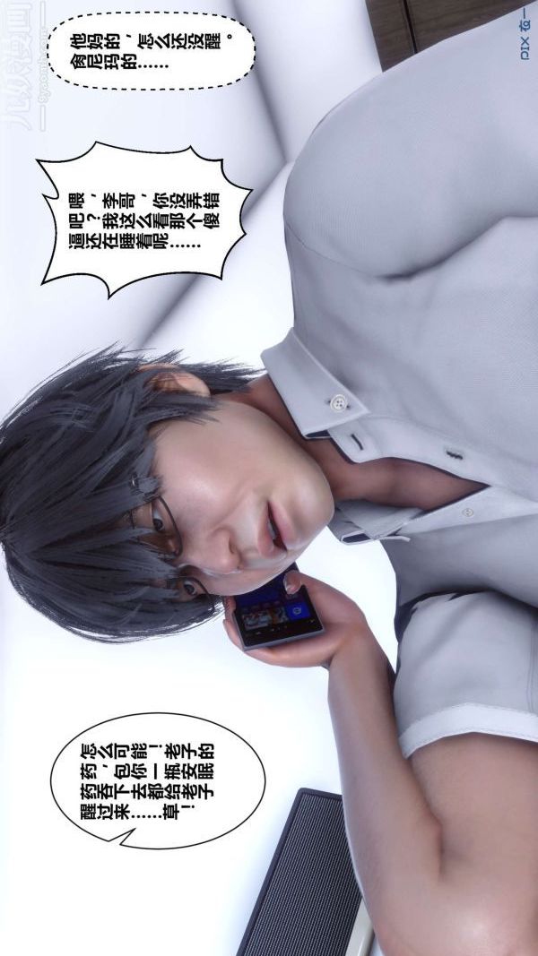《[3D]秘密》漫画 第13章-03話