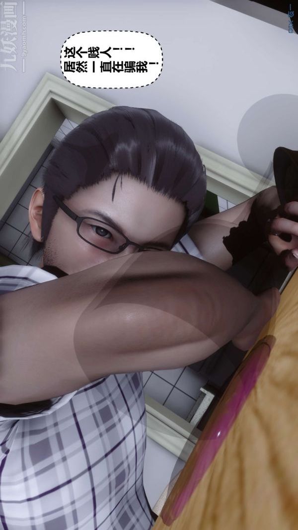 《[3D]秘密》漫画 第13章-03話