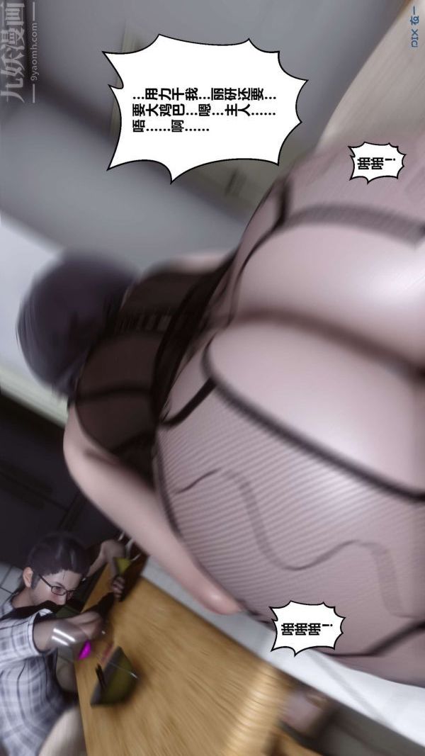 《[3D]秘密》漫画 第13章-03話