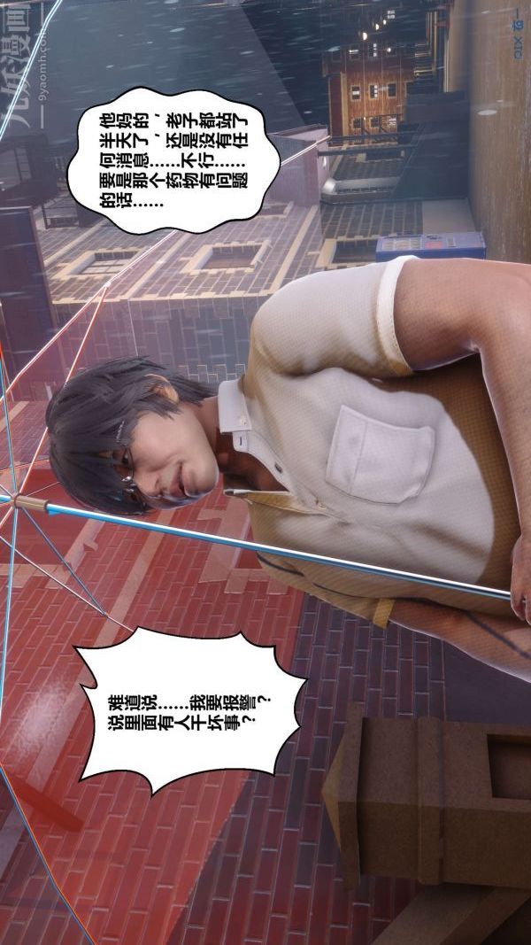 《[3D]秘密》漫画 第13章-03話