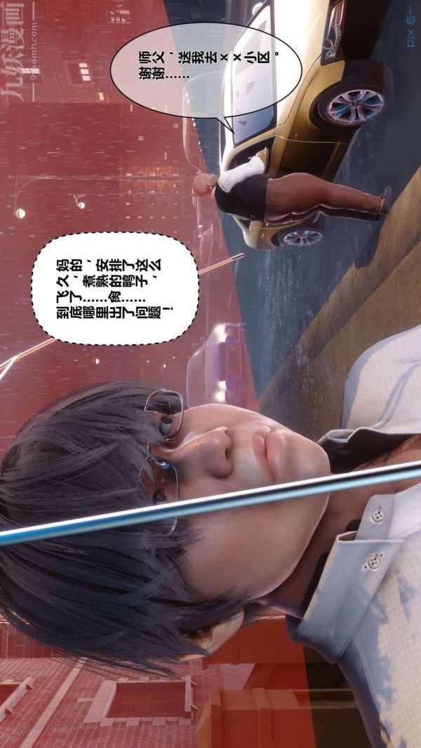 《[3D]秘密》漫画 第13章-04話