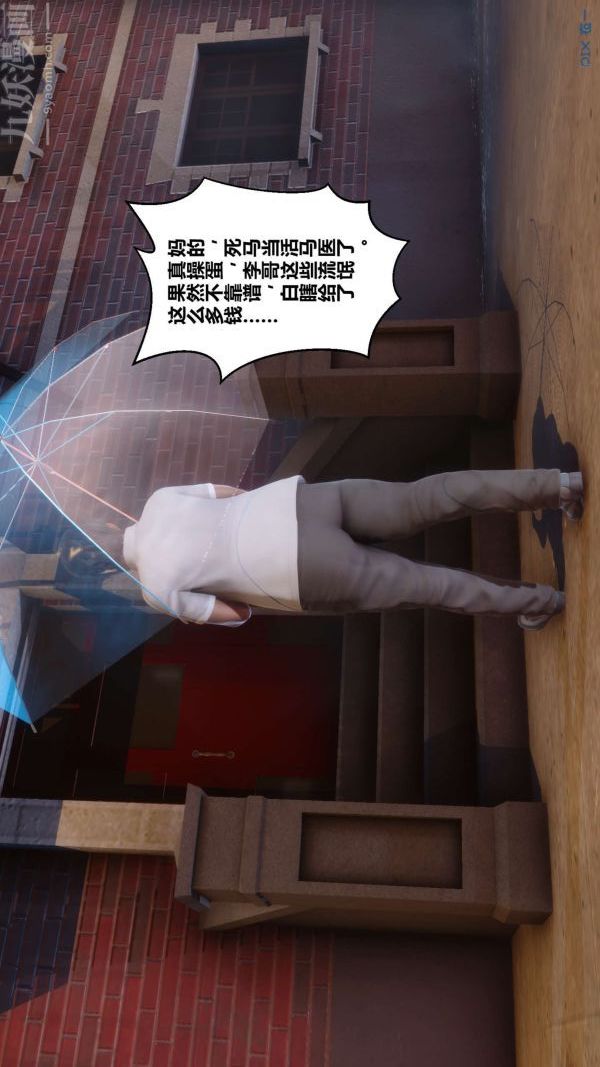 《[3D]秘密》漫画 第13章-04話