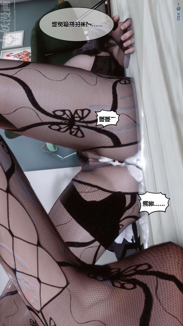 《[3D]秘密》漫画 第13章-04話