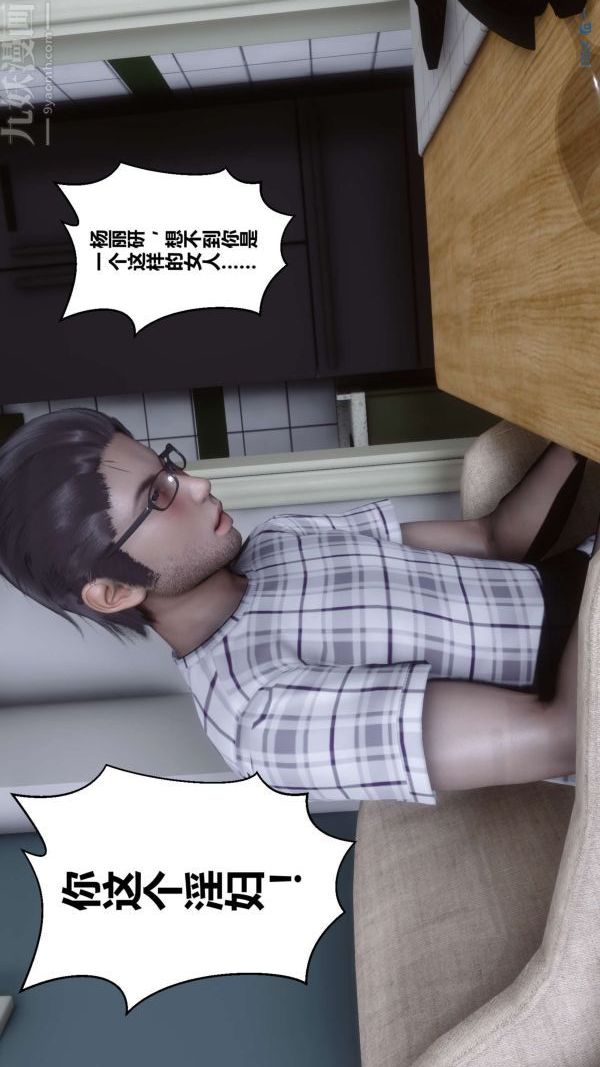 《[3D]秘密》漫画 第13章-04話