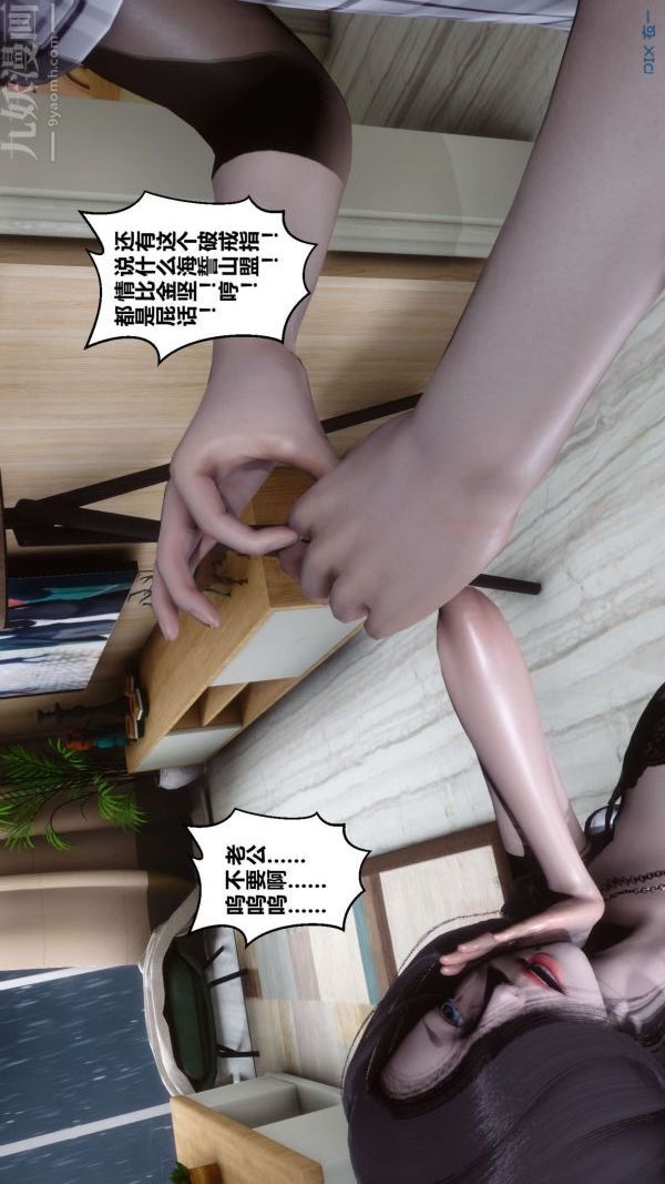 《[3D]秘密》漫画 第13章-04話
