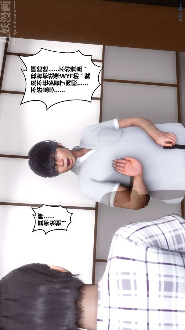 《[3D]秘密》漫画 第13章-04話