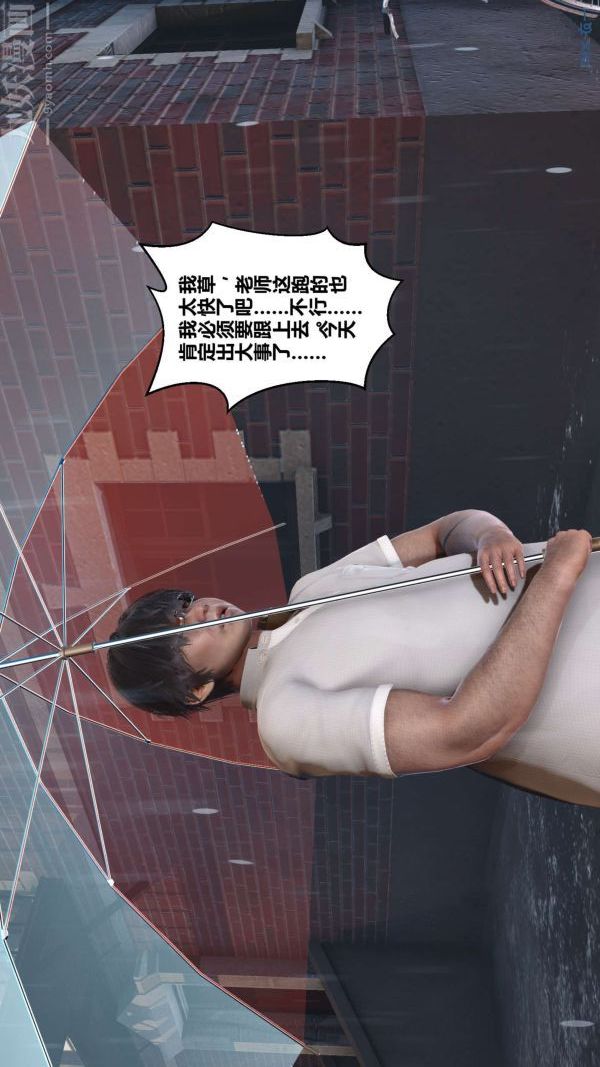 《[3D]秘密》漫画 第14章-01話