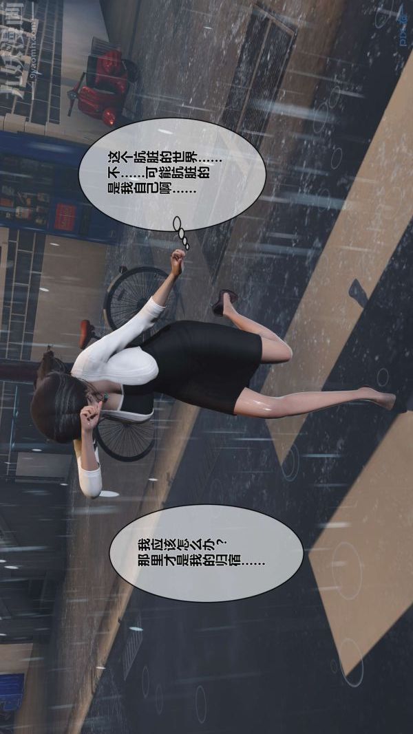 《[3D]秘密》漫画 第14章-01話