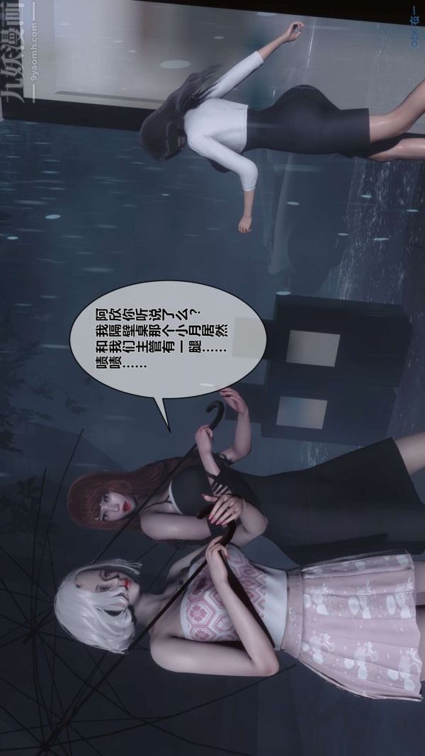 《[3D]秘密》漫画 第14章-01話