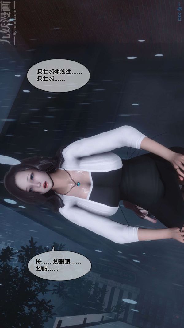 《[3D]秘密》漫画 第14章-01話