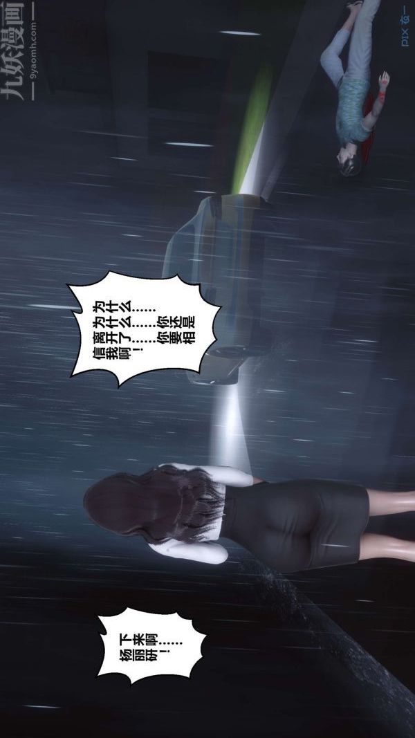 《[3D]秘密》漫画 第14章-01話