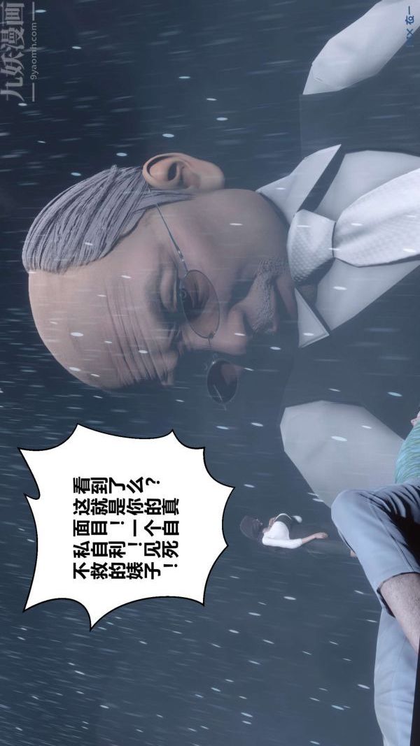 《[3D]秘密》漫画 第14章-01話