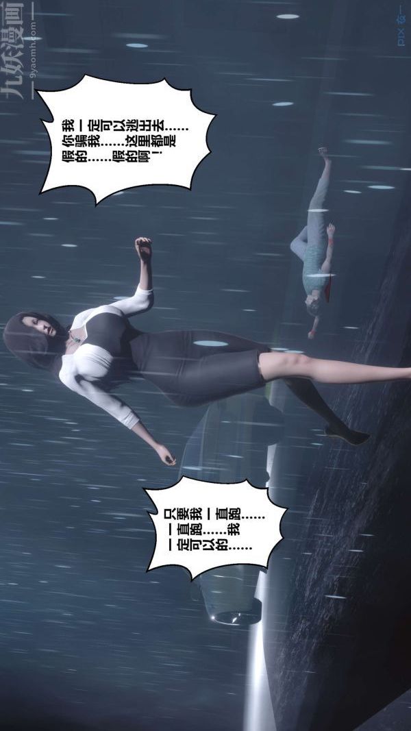 《[3D]秘密》漫画 第14章-01話