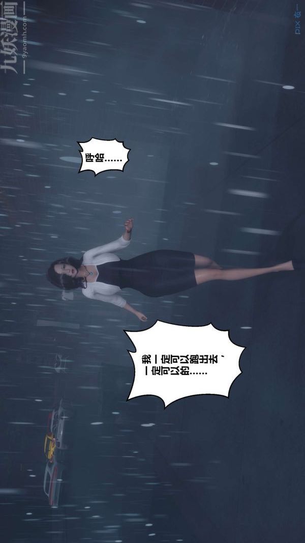 《[3D]秘密》漫画 第14章-01話