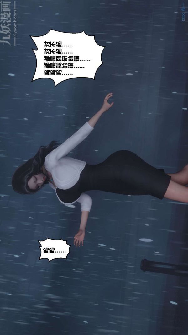 《[3D]秘密》漫画 第14章-01話