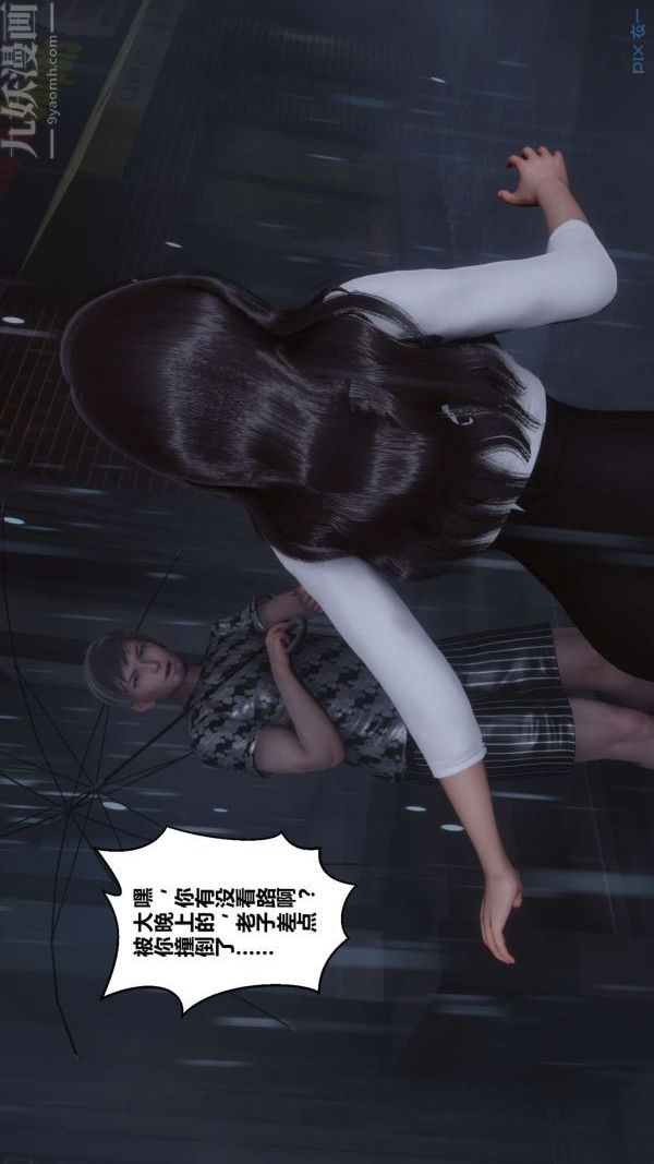 《[3D]秘密》漫画 第14章-01話