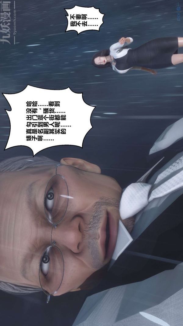 《[3D]秘密》漫画 第14章-01話