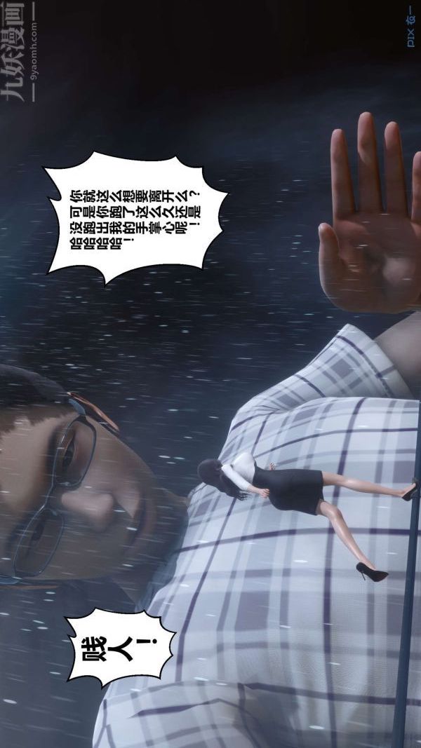《[3D]秘密》漫画 第14章-01話