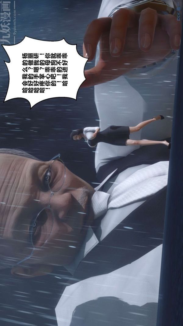 《[3D]秘密》漫画 第14章-01話