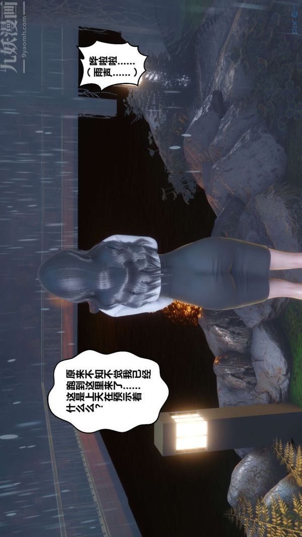 《[3D]秘密》漫画 第14章-01話