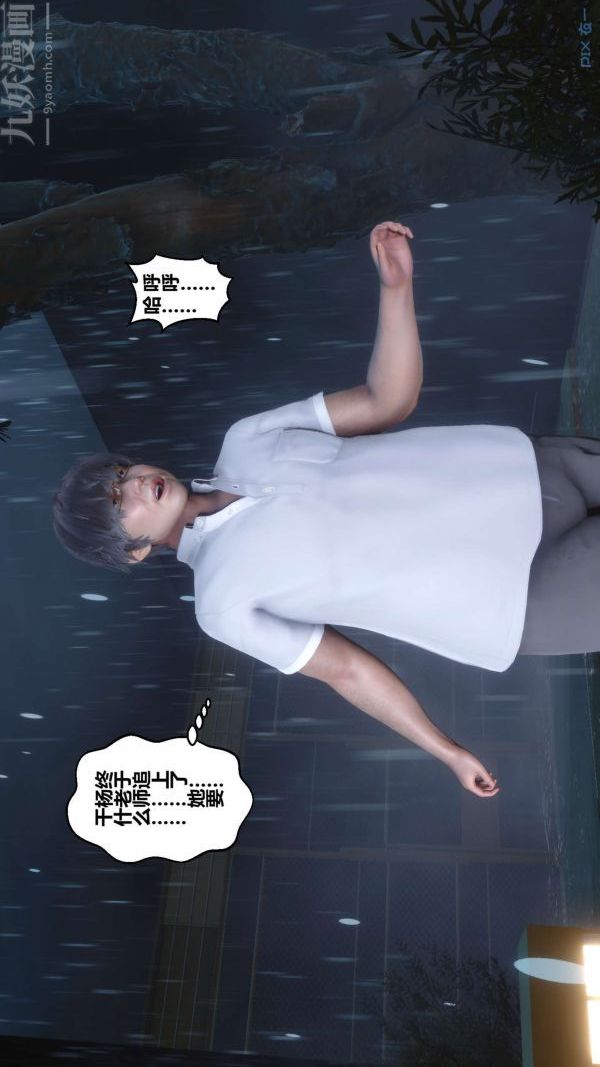 《[3D]秘密》漫画 第14章-01話