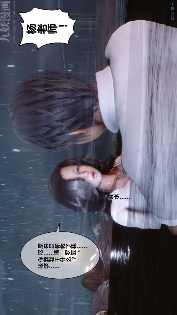 《[3D]秘密》漫画 第14章-01話