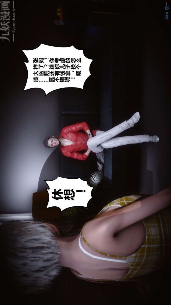 《[3D]秘密》漫画 第14章-01話