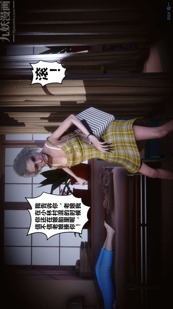 《[3D]秘密》漫画 第14章-01話