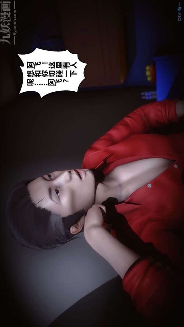 《[3D]秘密》漫画 第14章-01話