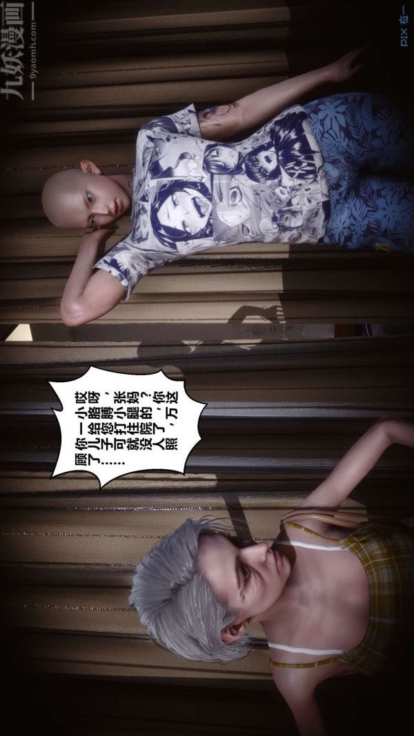 《[3D]秘密》漫画 第14章-01話
