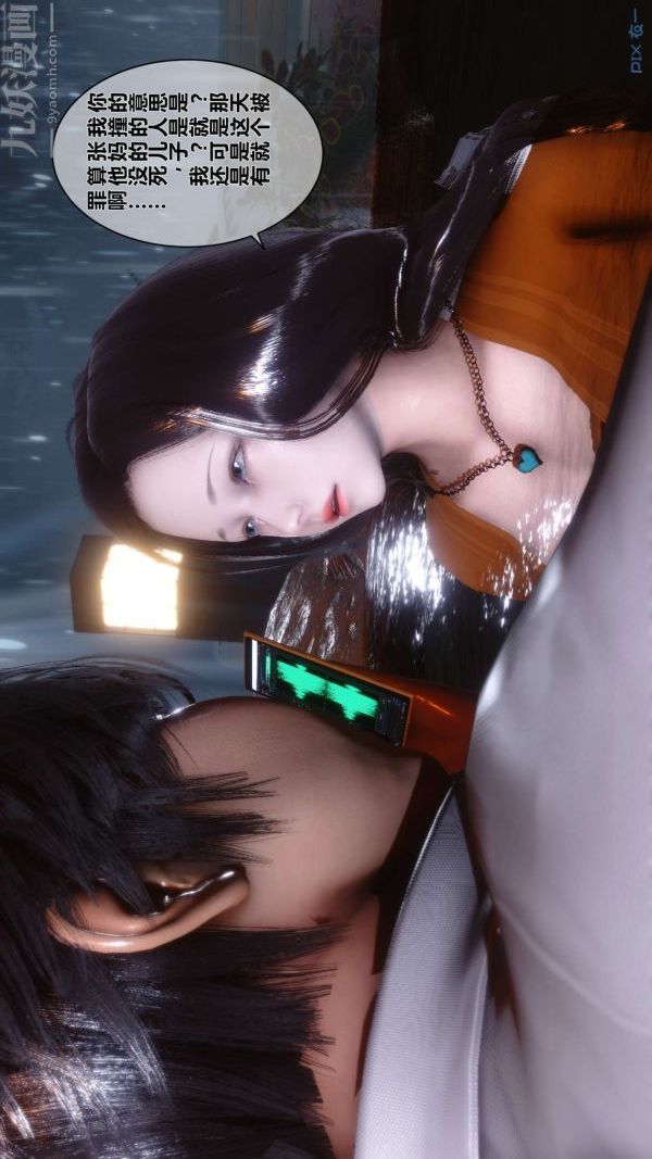 《[3D]秘密》漫画 第14章-01話