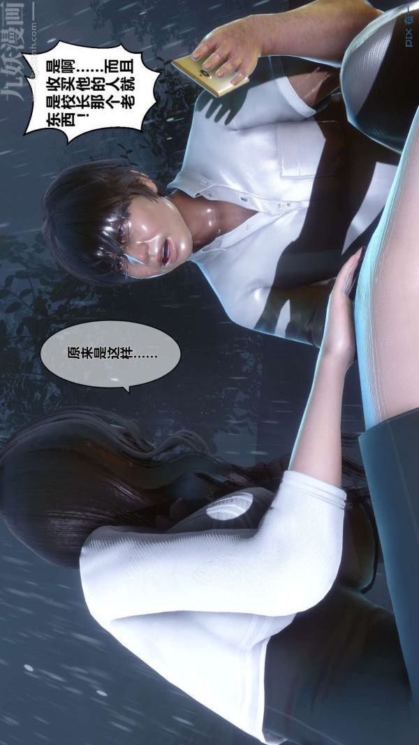 《[3D]秘密》漫画 第14章-01話