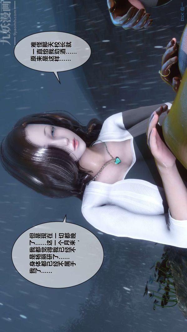 《[3D]秘密》漫画 第14章-01話