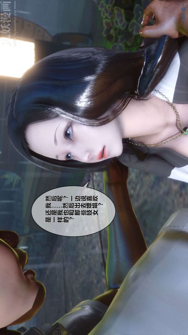 《[3D]秘密》漫画 第14章-01話