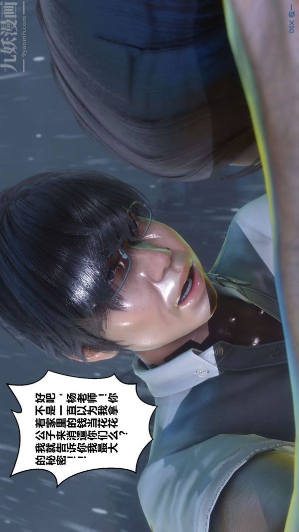 《[3D]秘密》漫画 第14章-02話