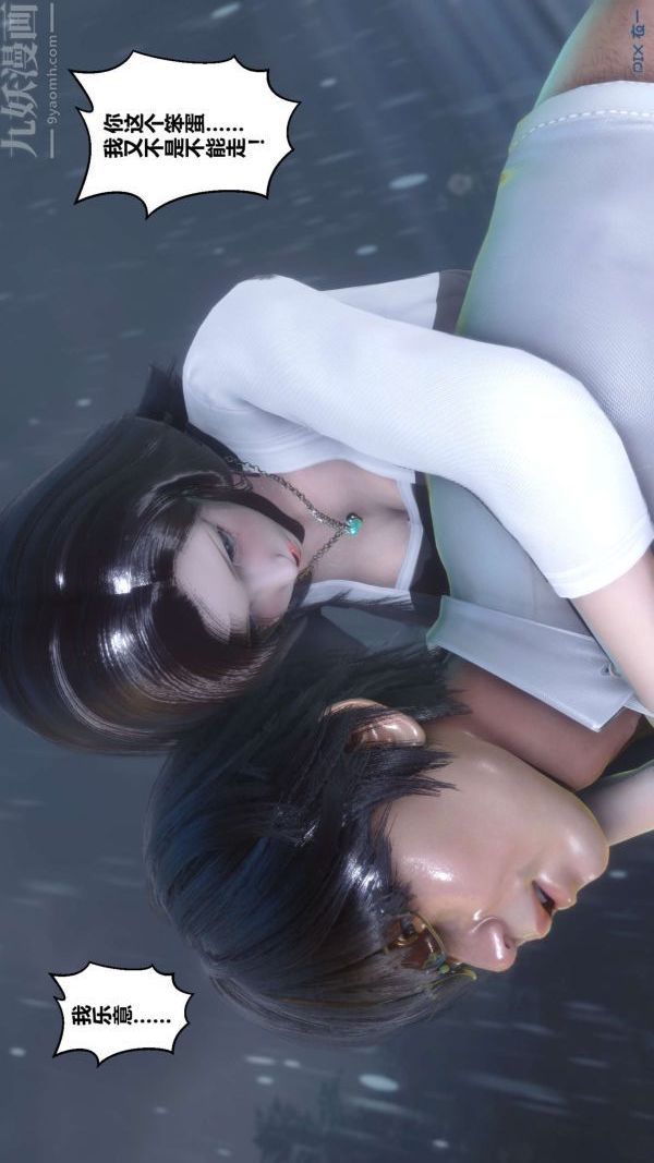 《[3D]秘密》漫画 第14章-02話