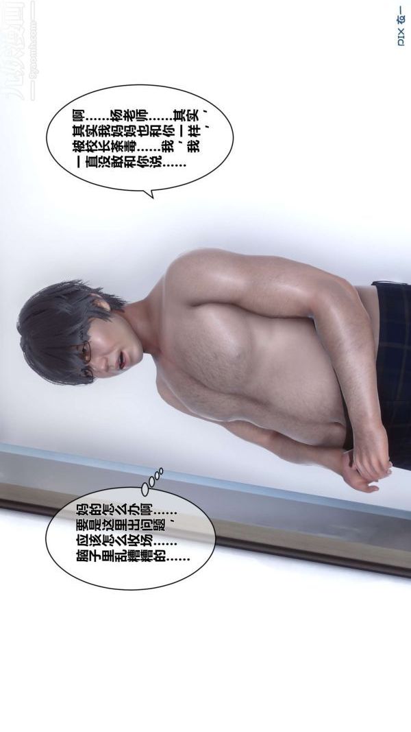 《[3D]秘密》漫画 第14章-02話