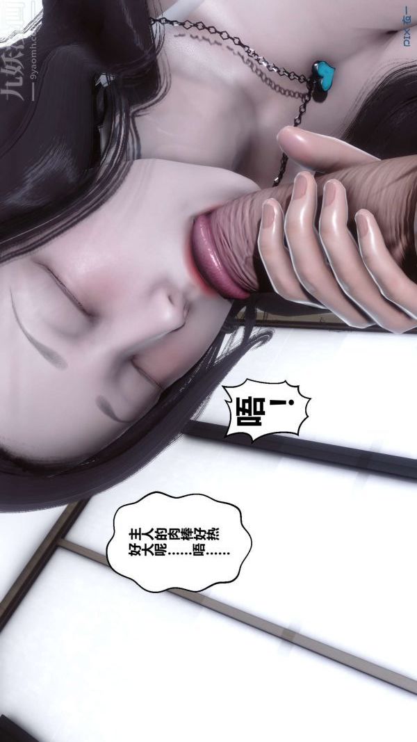 《[3D]秘密》漫画 第14章-02話