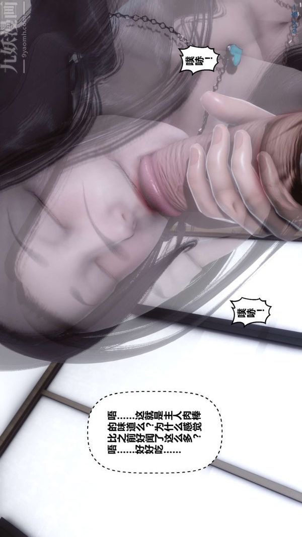 《[3D]秘密》漫画 第14章-02話